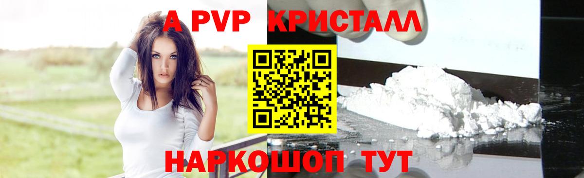 Alpha-PVP Crystall  Alfa_PVP  Южно-Сахалинск  купить наркотик  Вход с VPN 
