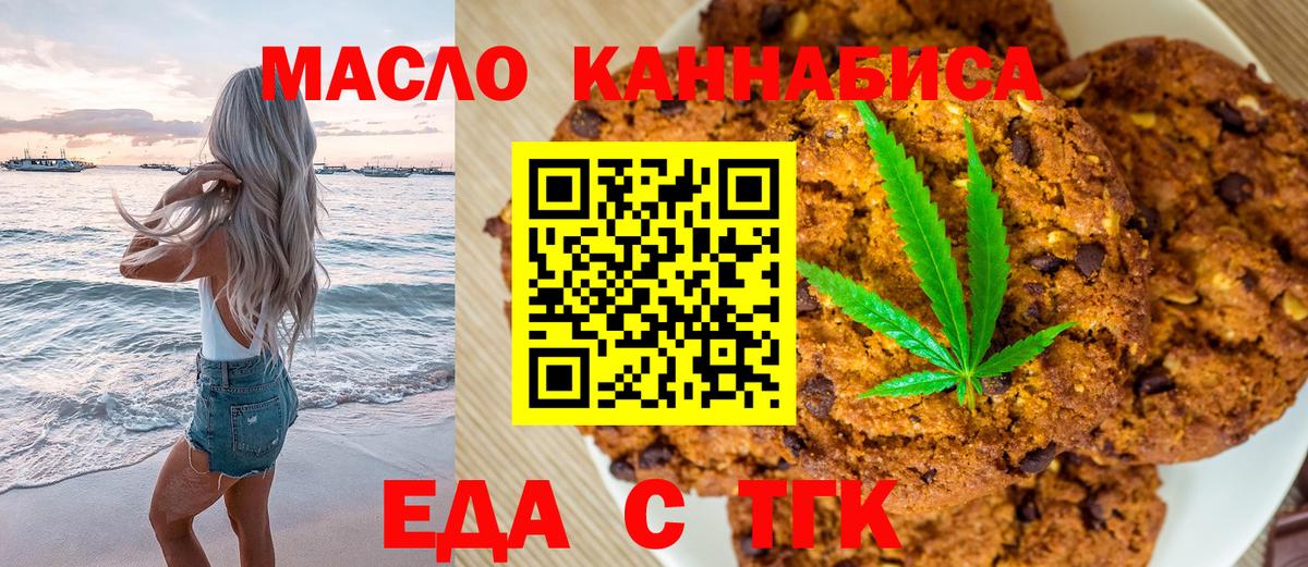 Печенье с ТГК конопля  Вход с VPN  Южно-Сахалинск 