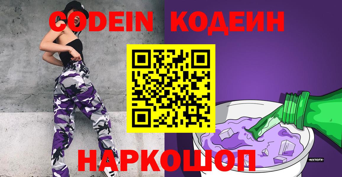 Кодеиновый сироп Lean напиток Lean (лин) Южно-Сахалинск