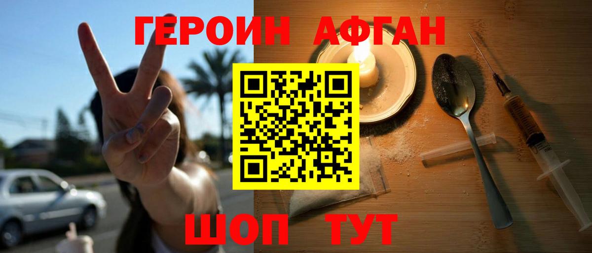 Героин герыч  Вход с VPN  Южно-Сахалинск 