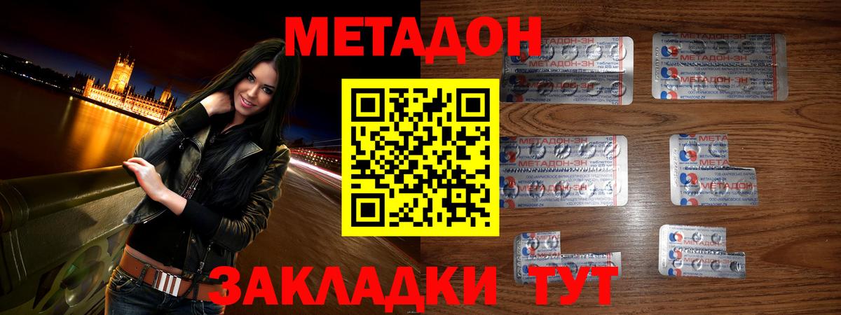 Южно-Сахалинск  МЕТАДОН methadone  МЕТАДОН VHQ  Вход с VPN 