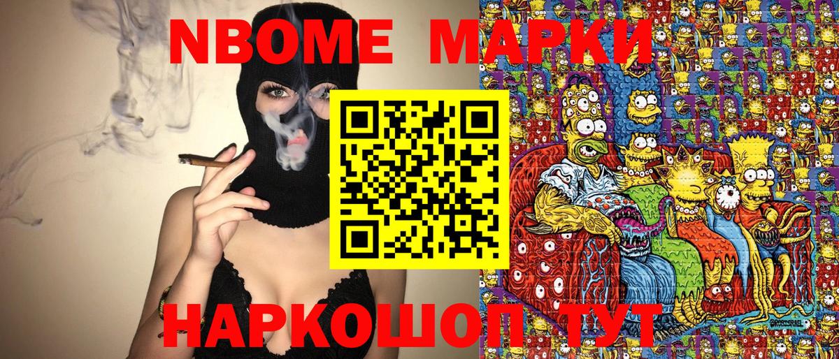 Южно-Сахалинск  Марки NBOMe 1500мкг  Марки N-bome  Вход с VPN 